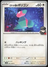 Team Rocket's Porygon 081/098 Glory of the Rocket Gang Pokemon Japanese NM