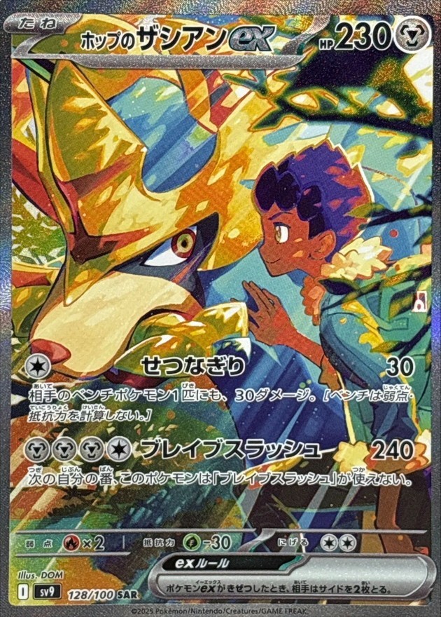 Hop's Zacian ex SAR 128/100 SV9 Battle Partners Pokemon Card Japanese NM