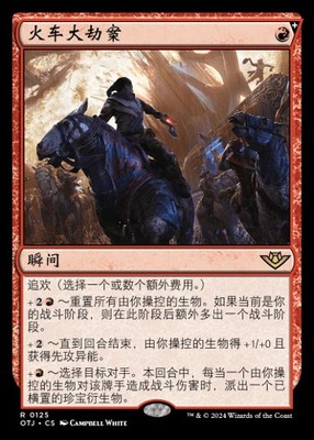 Great Train Heist (ZHS) - Foil OTJ S-Chinese NM MTG