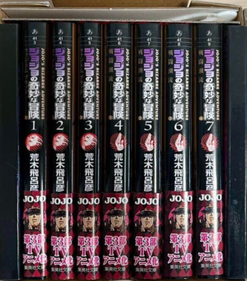 JoJo's Bizarre Adventure Japanese Comic Book Box Manga Vol. 1-7