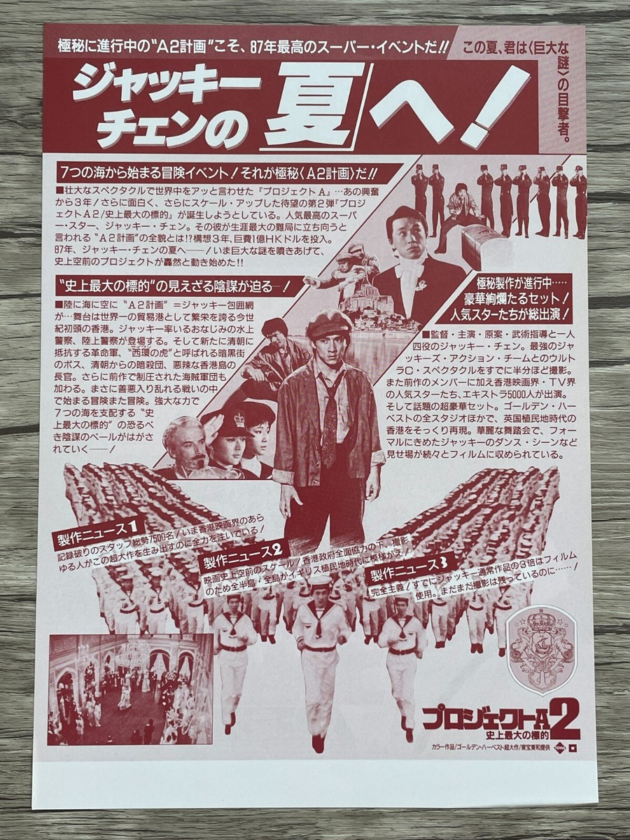 Project A Part II 2 Jackie Chan '87 Movie Flyer Japanese Mini