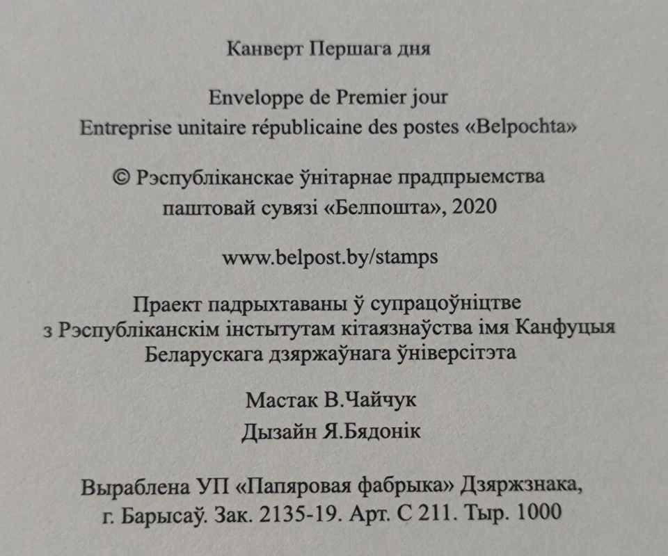 白俄罗鼠年邮票首日封 Belarus Mouse Rat Lunar Zodiac Chinese New Year Stamp FDC - Image 2 of 4