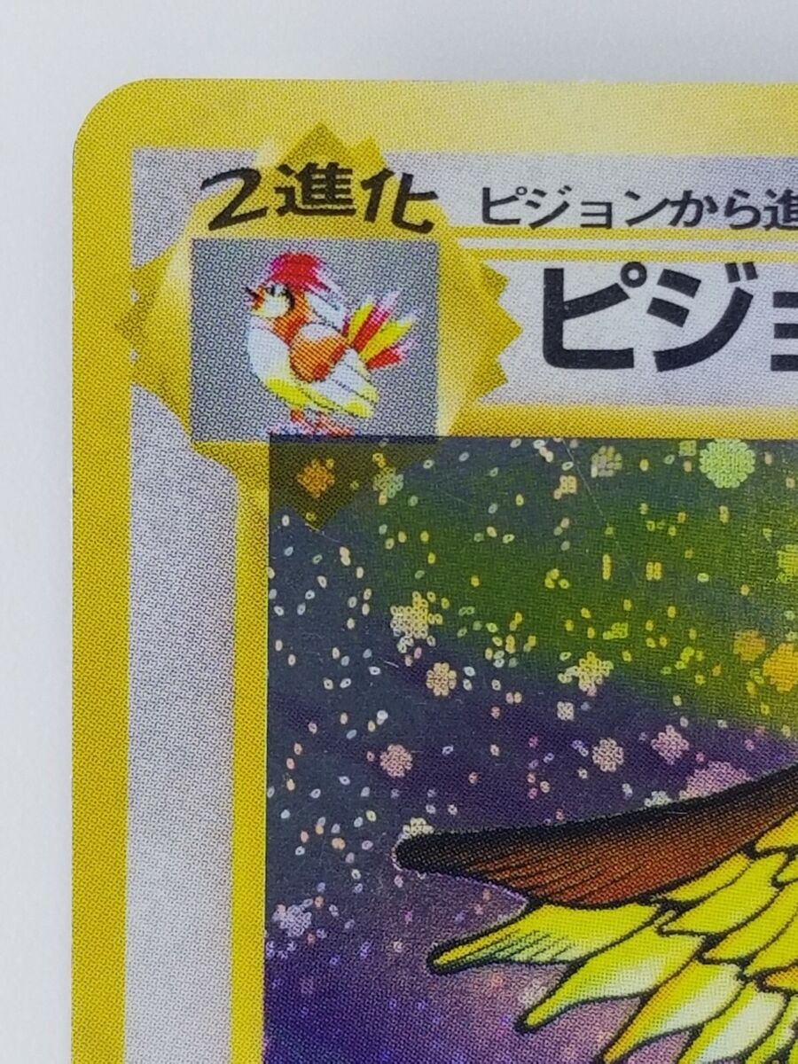 Pidgeot Japanese Pokemon card Nintendo Holo Rare NO.018 LV.40 HP80 TCG F/S