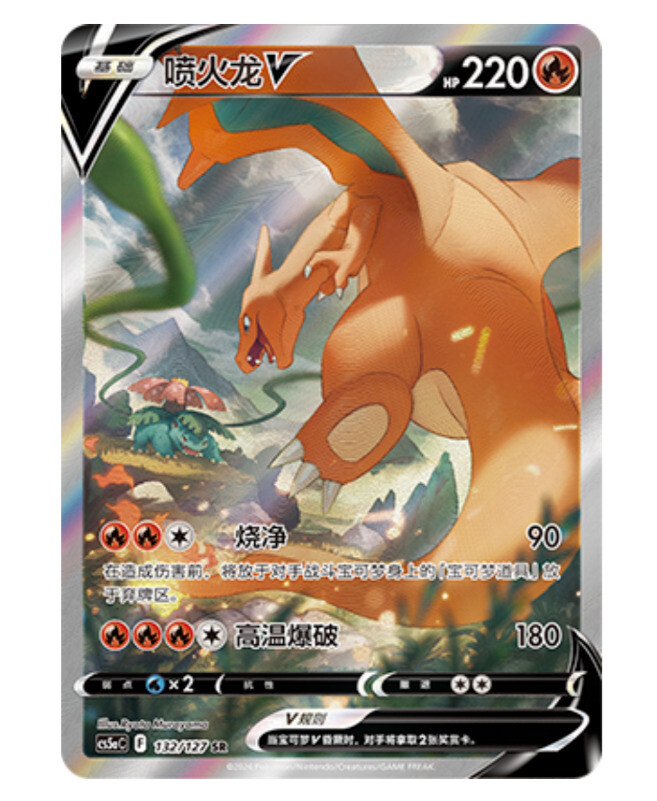 Charizard V トレーディングカード Pokemon Promo 132/S-P Charizard V Chinese Holo Mint Card