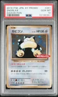 SWIRL Snorlax Pokemon 2016 Holo Daiichi Pan Promo Japanese 261/XY-P PSA 10