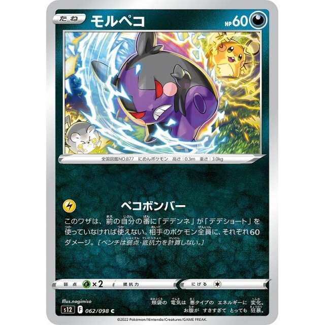 ハモ Hammo フルカーボン Black Beauty 5'3 ポケロケJP 062-098-S12-B - Pokemon Card - Japanese - Morpeko - C | eBay
