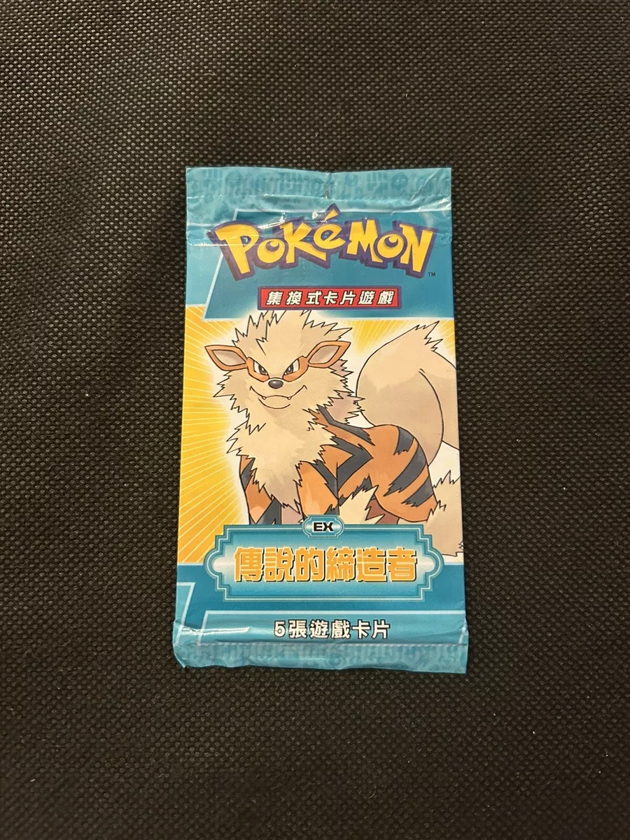 Arcanine the Legend