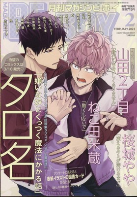 MAGAZINE BE BOY February 2022 BL Magazine