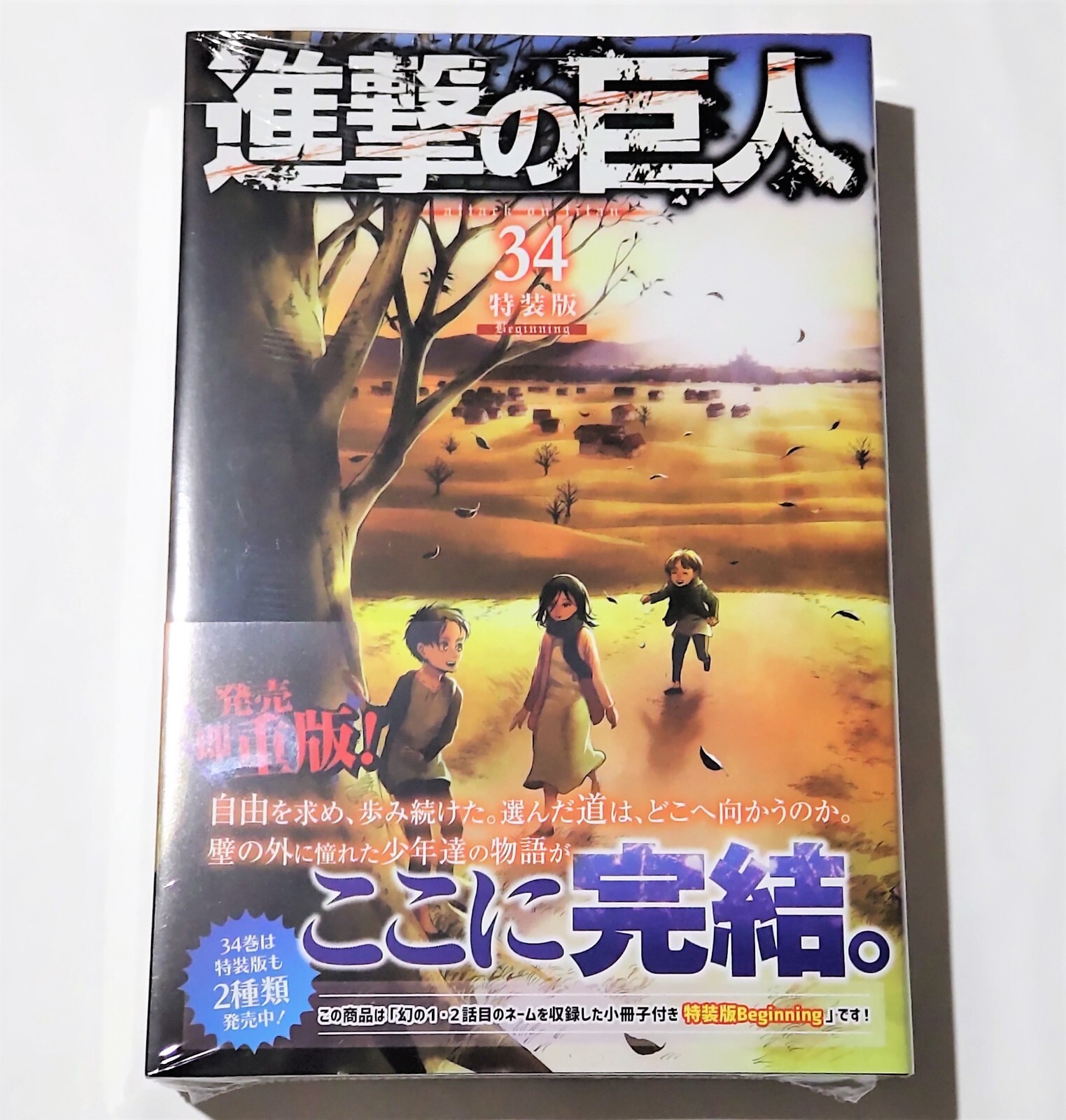 Attack On Titan Vol 34 Special Edition Beginning Japanese Manga Comic Book Ebay