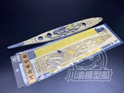 1/700 USS Missouri BB-63 Wooden Deck w/Metal Chain for Very Fire VF700909