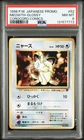 Meowth Pokemon 1998 Glossy Corocoro Comics Rocket Promo Japanese 052 PSA 8