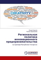 Il'nur Sadykow (U. A.) | Regional'naq Politika Innowacionnogo...