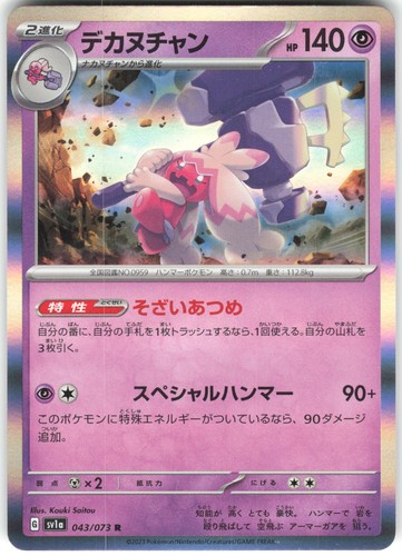 Tinkaton 043/073 Triplet Beat sv1a Holo NM Pokemon Card TCG