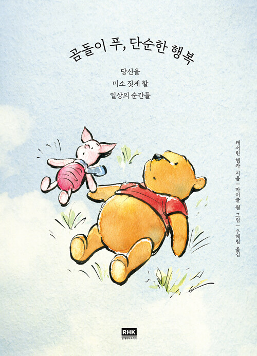 Korean Book [Winnie the Pooh, Simple Happiness] 곰돌이 푸, 단순한