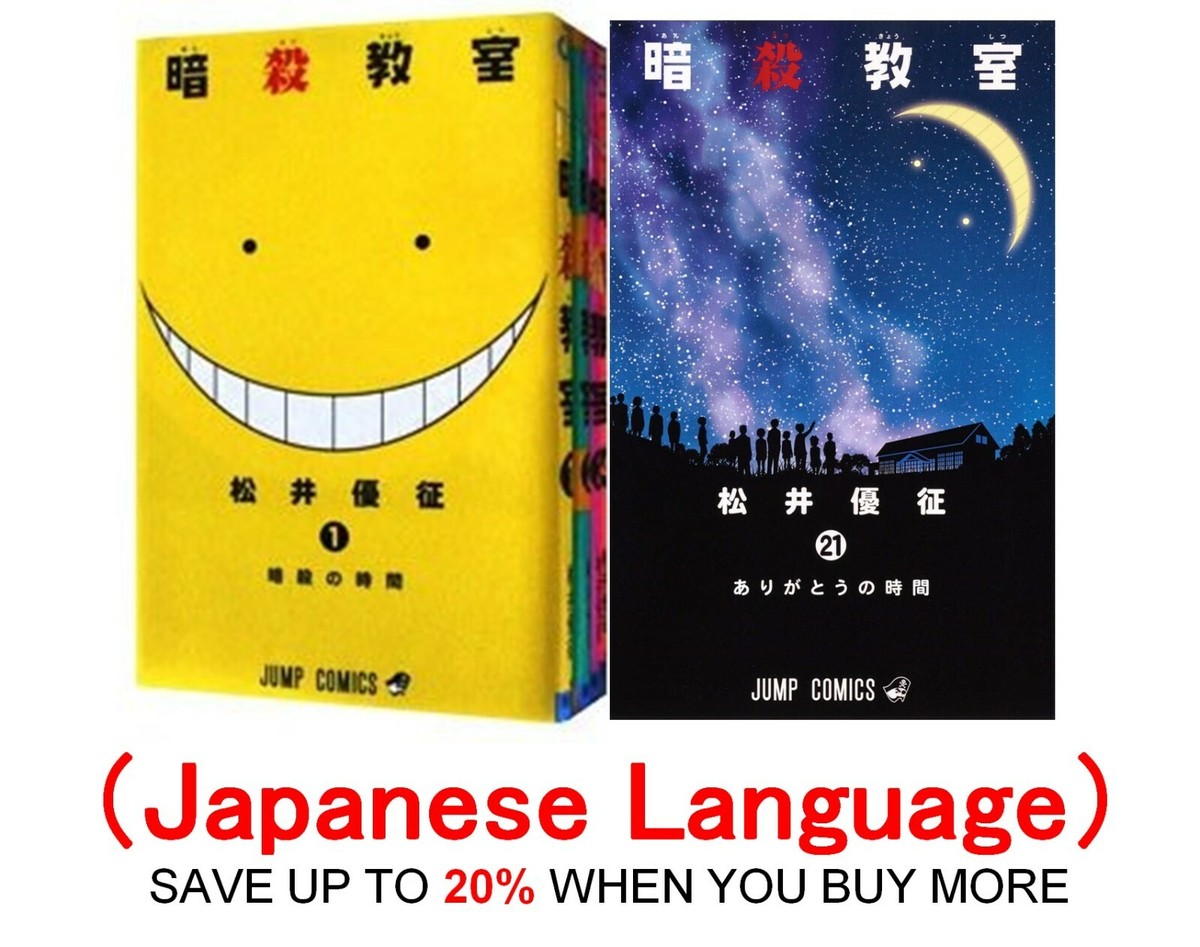 暗殺教室　1〜21巻　英語版 ASSASSINATION CLASSROOM Assassination Classroom Vol.1- 21 Japanese Manga Anime book