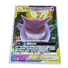 Gengar & Mimikyu GX 033/150 Tag Team 2023 CSM2bC RR Chinese Pokémon Card TCG