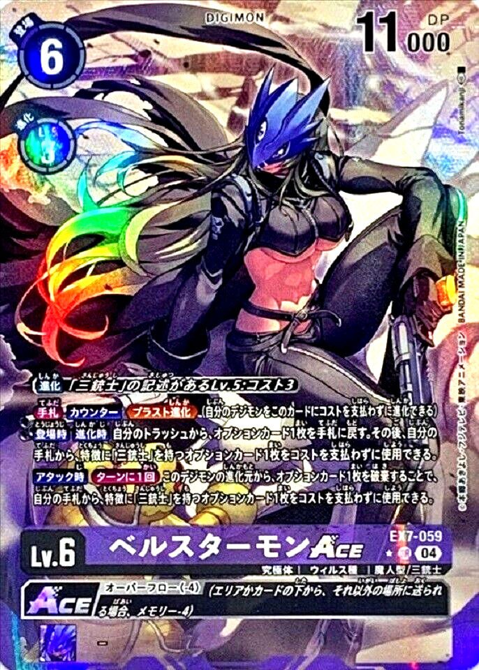 デジモンカード　EX7-059 ベルスターモンACE パラレル　3枚セット Amazon.co.jp: デジモンカードゲーム EX7-059 ベルスターモンACE