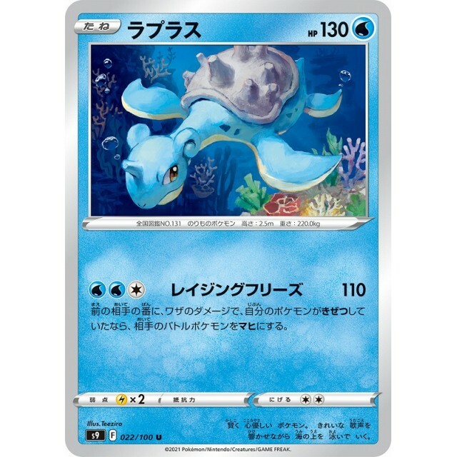 022-100-S9-B - Pokemon Card - Japanese - Lapras - U