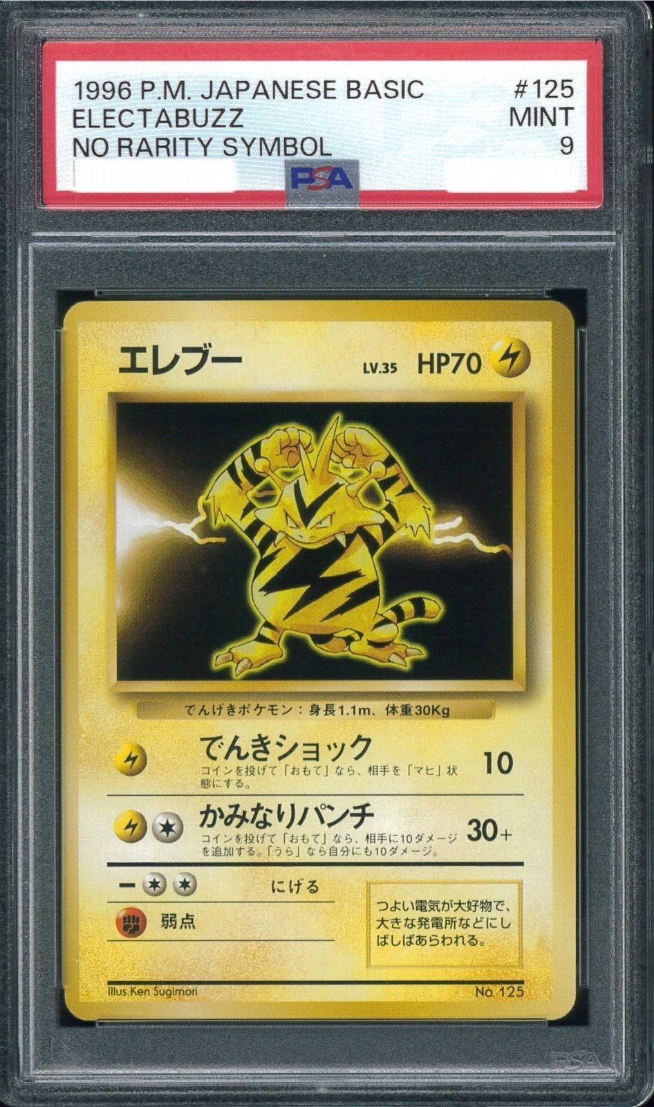 [PSA 9] ELECTABUZZ 1996 POKEMON JAPANESE BASIC NO RARITY SYMBOL #125 VINTAGE