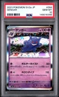Pokemon Gengar Sv2a 151 094/165 Japanese PSA 10 Gem Mint