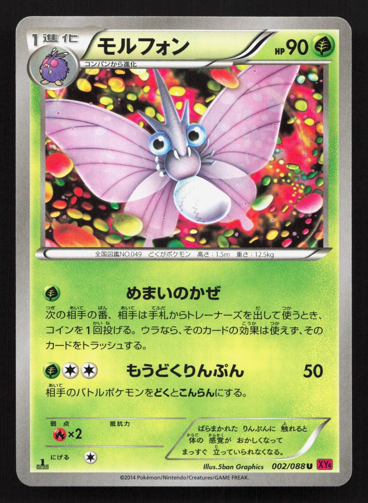 Venomoth 002/088 Phantom Gate NM Japanese Pokemon Card TCG