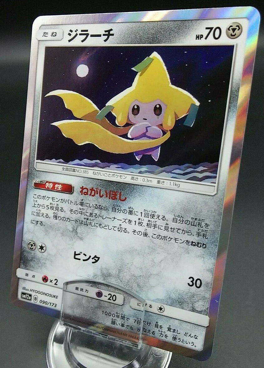 Jirachi 090/173 Sm12a: Tag Team GX: Tag All Stars for sale | eBay
