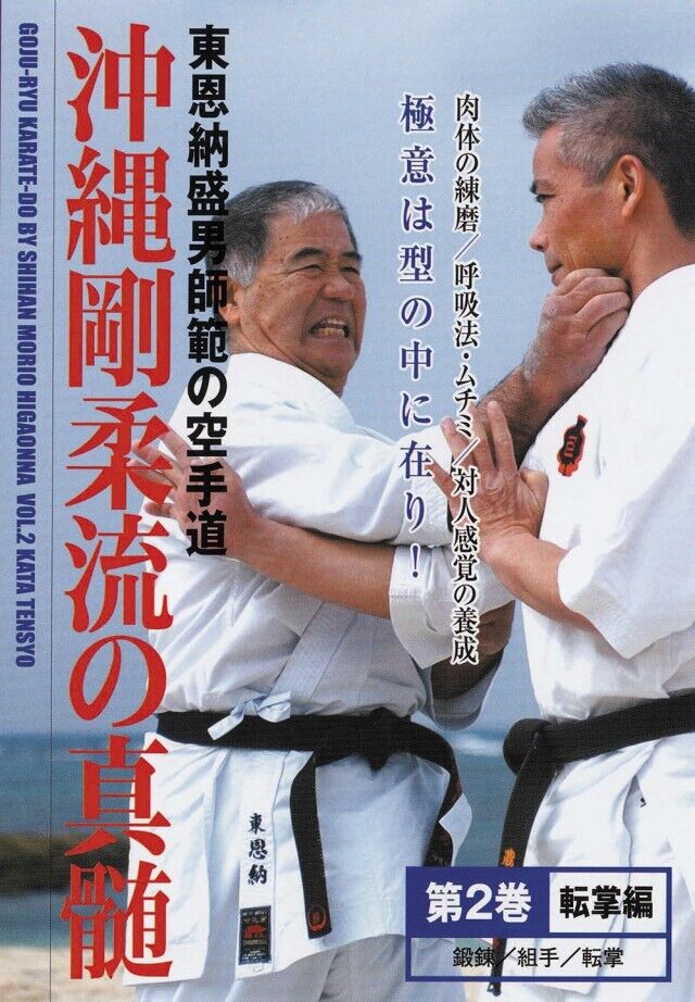 Okinawa Goju Ryu KARATE The Karate Way of Shihan Morio Higaonna DVD Volume 2 | eBay Okinawa Goju Ryu KARATE The Karate Way of Shihan Morio Higaonna DVD Volume 2 | eBay