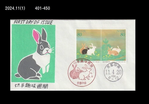Rabbit,Wildlife,Animal,Philatelic Week,Japan 1999 FDC,Cover
