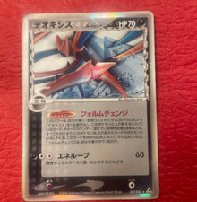 7PSA10 デオキシス デルタ種 1ed 超希少 HOLON PHANTOMS ▸ Deoxys (Delta Species - Speed Forme) | Holon Phantoms | Holo