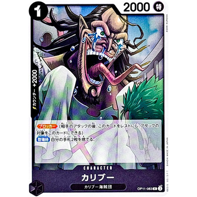 Caribou OP11-083 R A Fist of Divine Speed - ONE PIECE Card Game