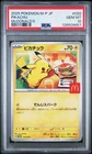 2025 POKEMON JAPANESE M-P PROMO MCDONALD'S #020 PIKACHU PSA 10