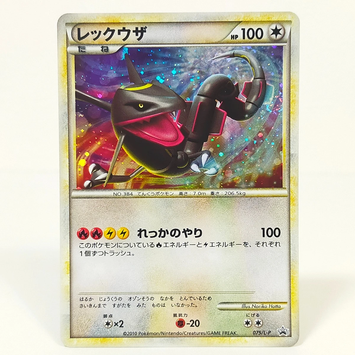 Rayquaza 075/L-P LP: Legends Promos for sale | eBay
