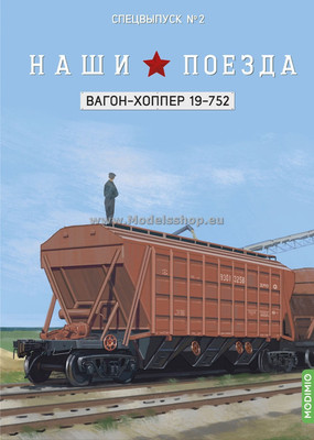 Train magazine series (Modimio) Special Edition No.02 with model of hopper ca...