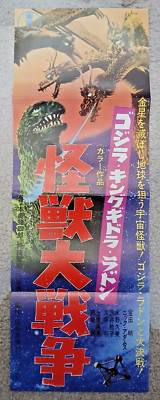 Invasion of Astro-Monster speed poster (10x29in B4) official reprint, Godzilla