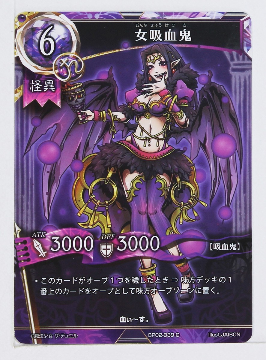Female vampire - Magical Girl The Duel Trading Card | eBay