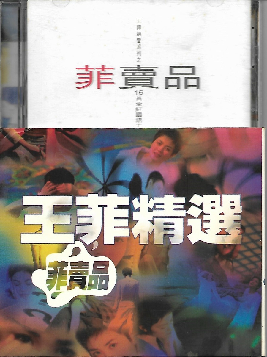ur056 Faye Wong CD 王菲精选菲卖品1997 | eBay
