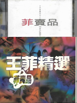 王菲 　CD　まとめ売り 買取/ASIA】フェイ・ウォン(王菲) CD/レコード高価買取リスト