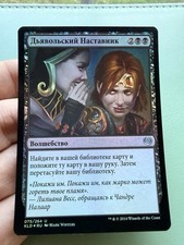 Diabolic Tutor - MTG - 1x NM Russian Foil Kaladesh KLD