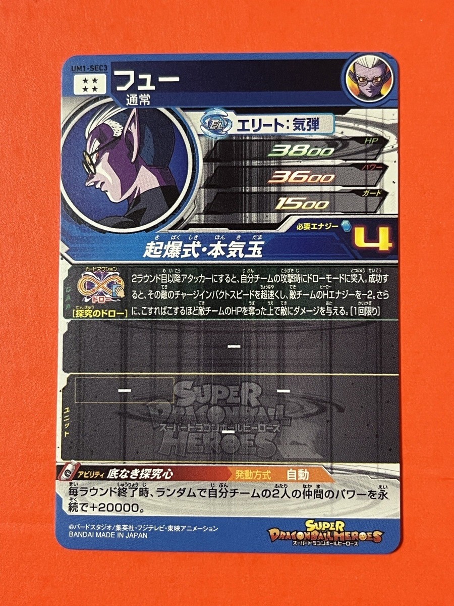 Fu Super Dragon Ball Heroes SEC Card UM1-SEC3 SDBH 2017 | eBay