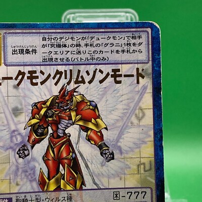 デジモンカード デュークモンクリムゾンモード Da-4 Dukemon Crimson Mode da-4 Gold Title Digimon Card Retro TCG Bandai