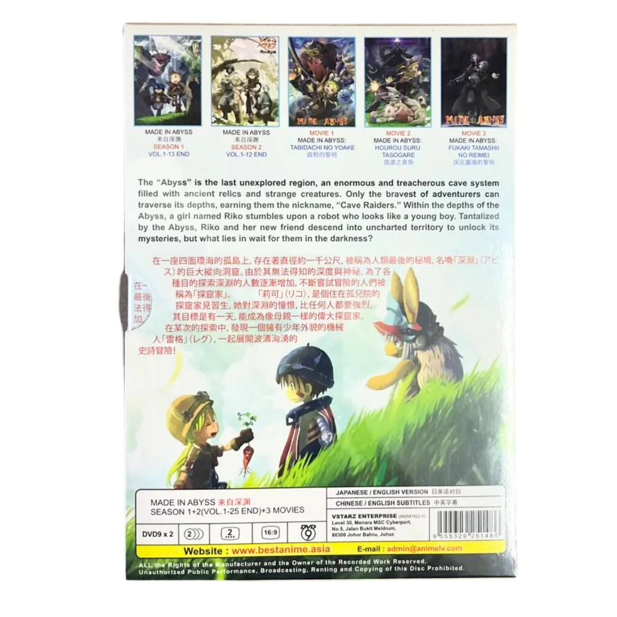 Made in Abyss Movie 3: Fukaki Tamashii no Reimei 