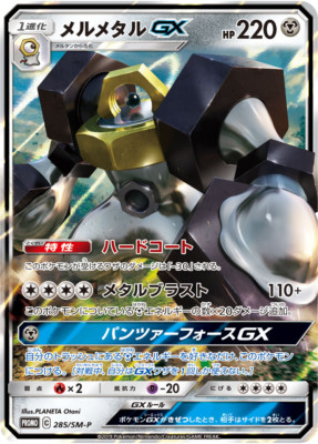 Pokemon Card Japanese Melmetal Gx 285 Sm P Promo Holo Full Art Mint Ebay