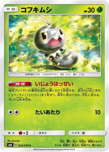 Scatterbug 003/094 Sm6: Forbidden Light