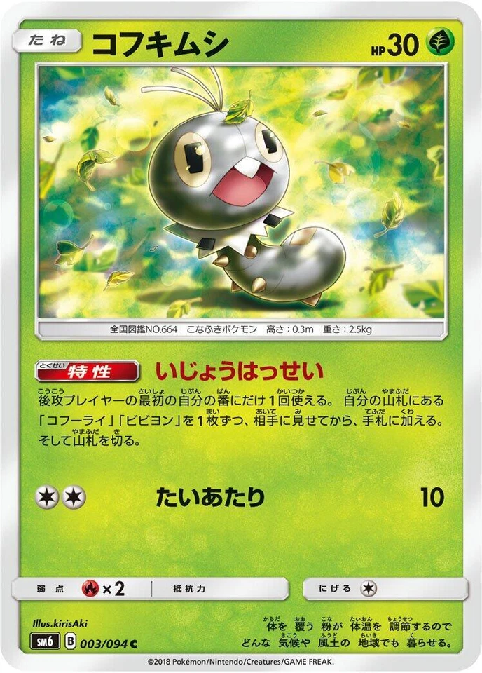 Scatterbug 003/094 Sm6: Forbidden Light