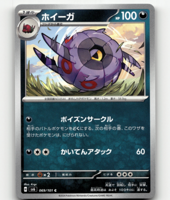 Whirlipede (JP) Pokemon • Common • 069/101 Mask of Change | eBay