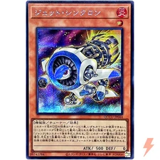 Jet Synchron - Secret Rare QCCU-JP044 Quarter Century Chronicle side:Unity