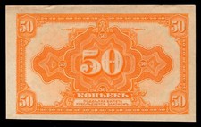 Russia 50 Kopeks Siberia & Urals Provisional Administration 1919 P-S828 #1