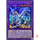 Cyberse Desavewurm - Secret Rare QCCU-JP100 Quarter Century Chronicle side:Unity