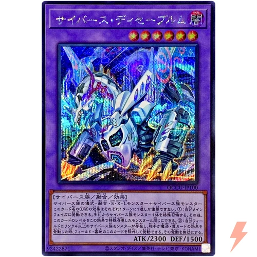 Cyberse Desavewurm - Secret Rare QCCU-JP100 Quarter Century Chronicle side:Unity