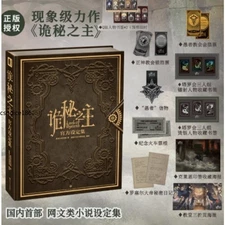 Official Lord of Mysteries Design Book Artbook Klein Moretti Collector's Edition